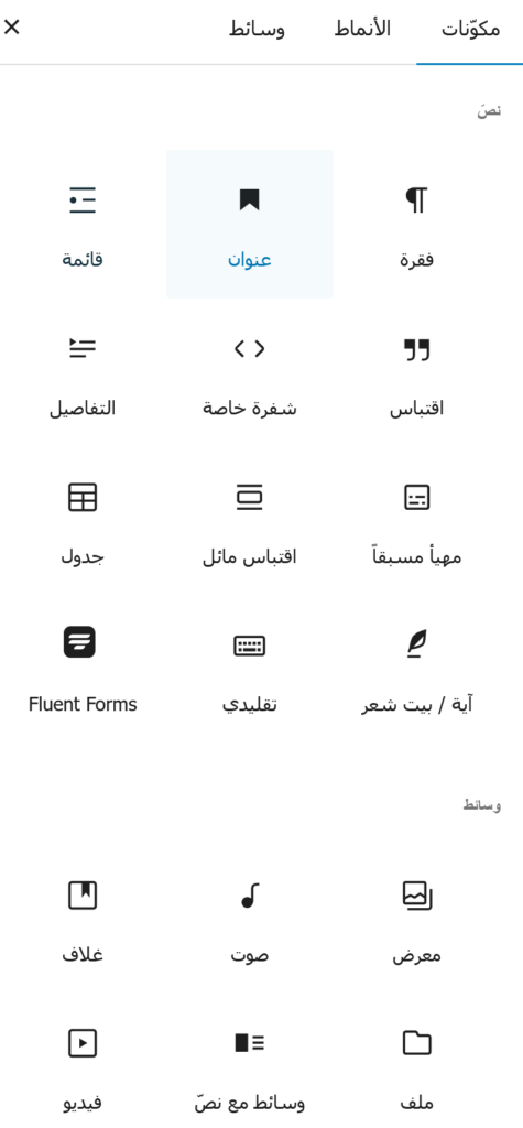 تصميم المواقع في ووردبريس باستخدام محرر غوتنبرغ: أفضل الإضافات المجانية 3 image 2